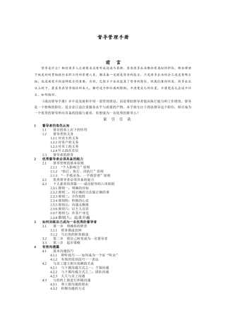 成功督导管理手册