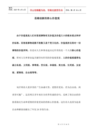思维创新的核心价值观讲义