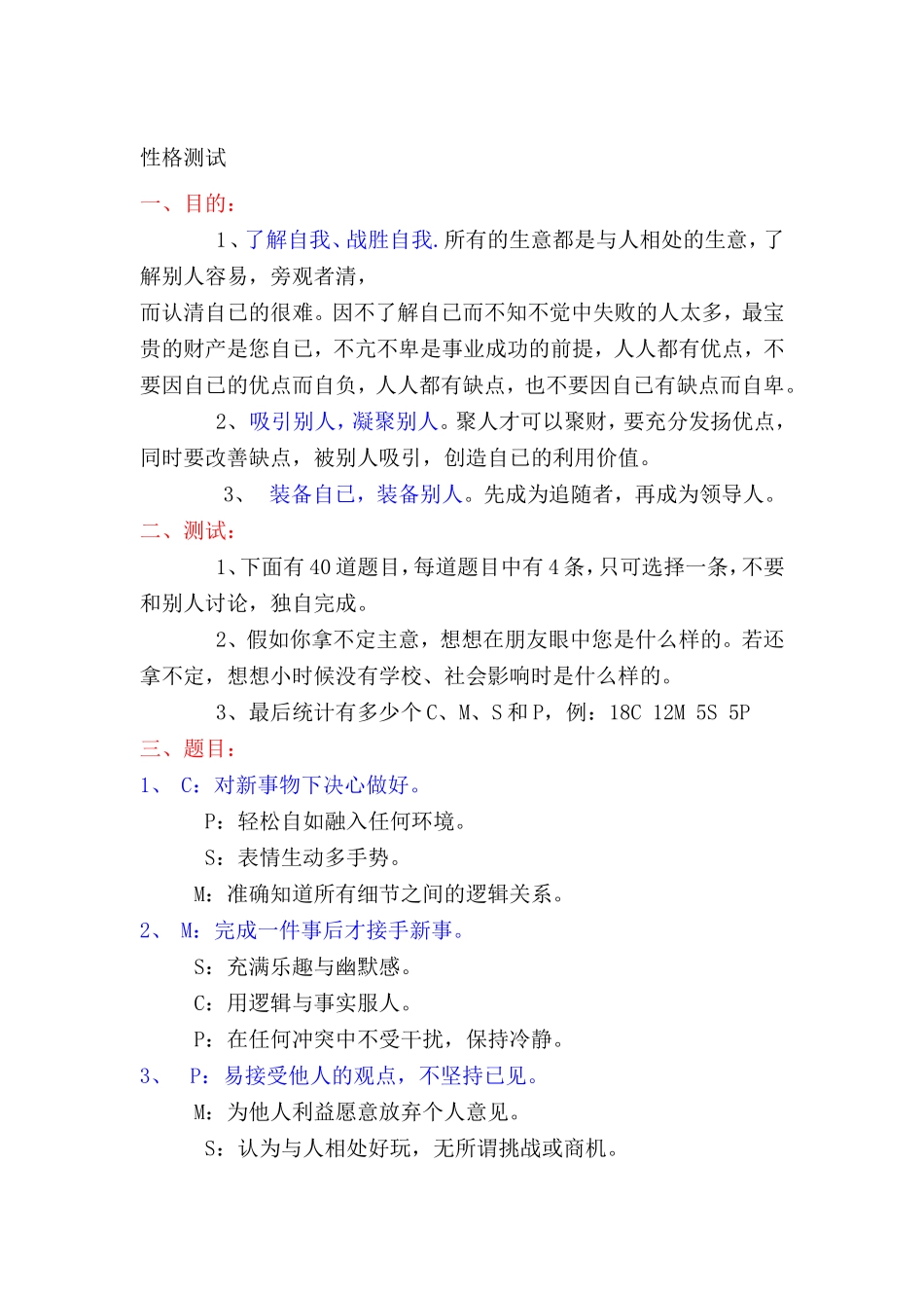 性格测试简要概述_第1页