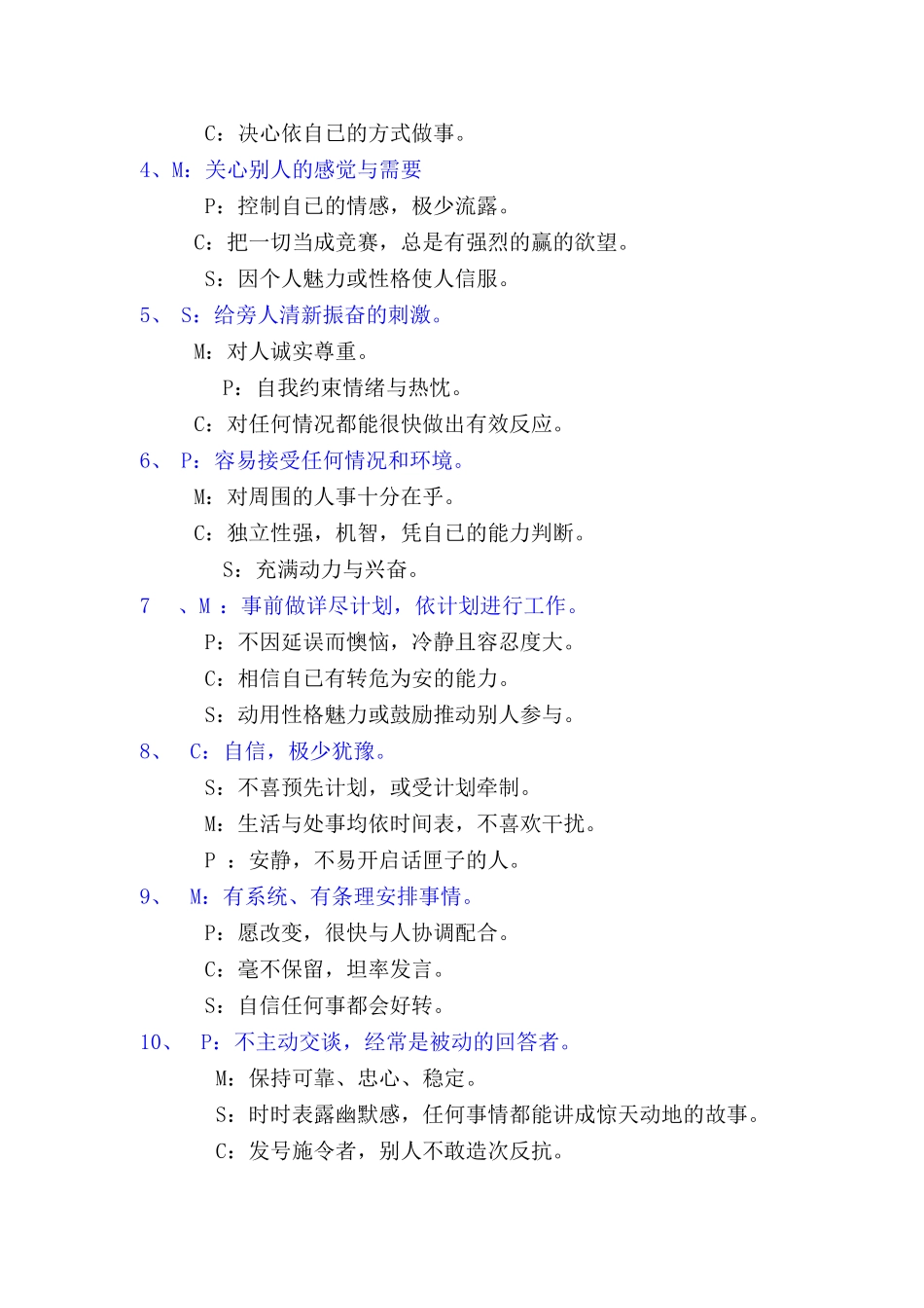 性格测试简要概述_第2页