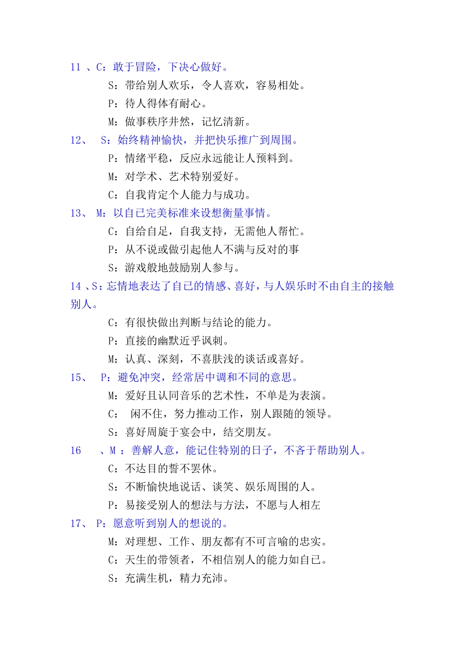 性格测试简要概述_第3页