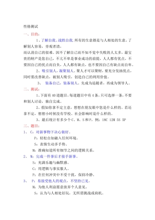 性格测试简要概述