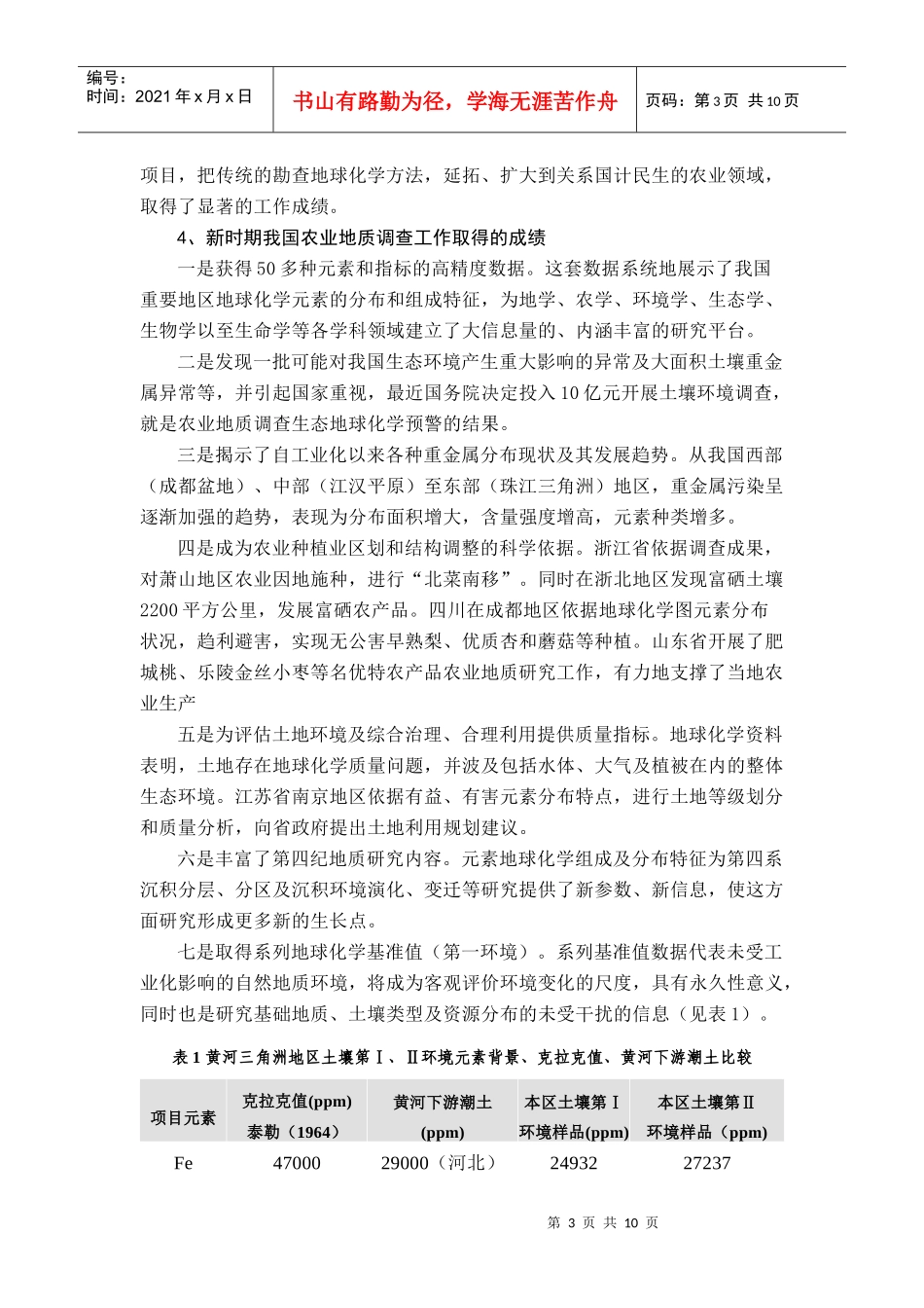 我国农业地质发展战略思考_第3页