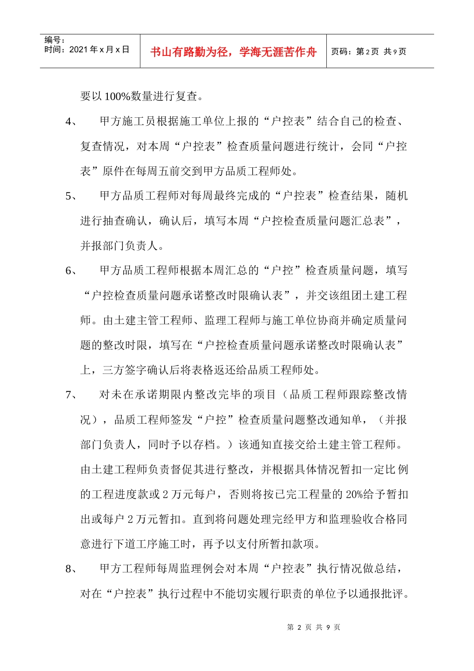 户控表执行程序_第2页