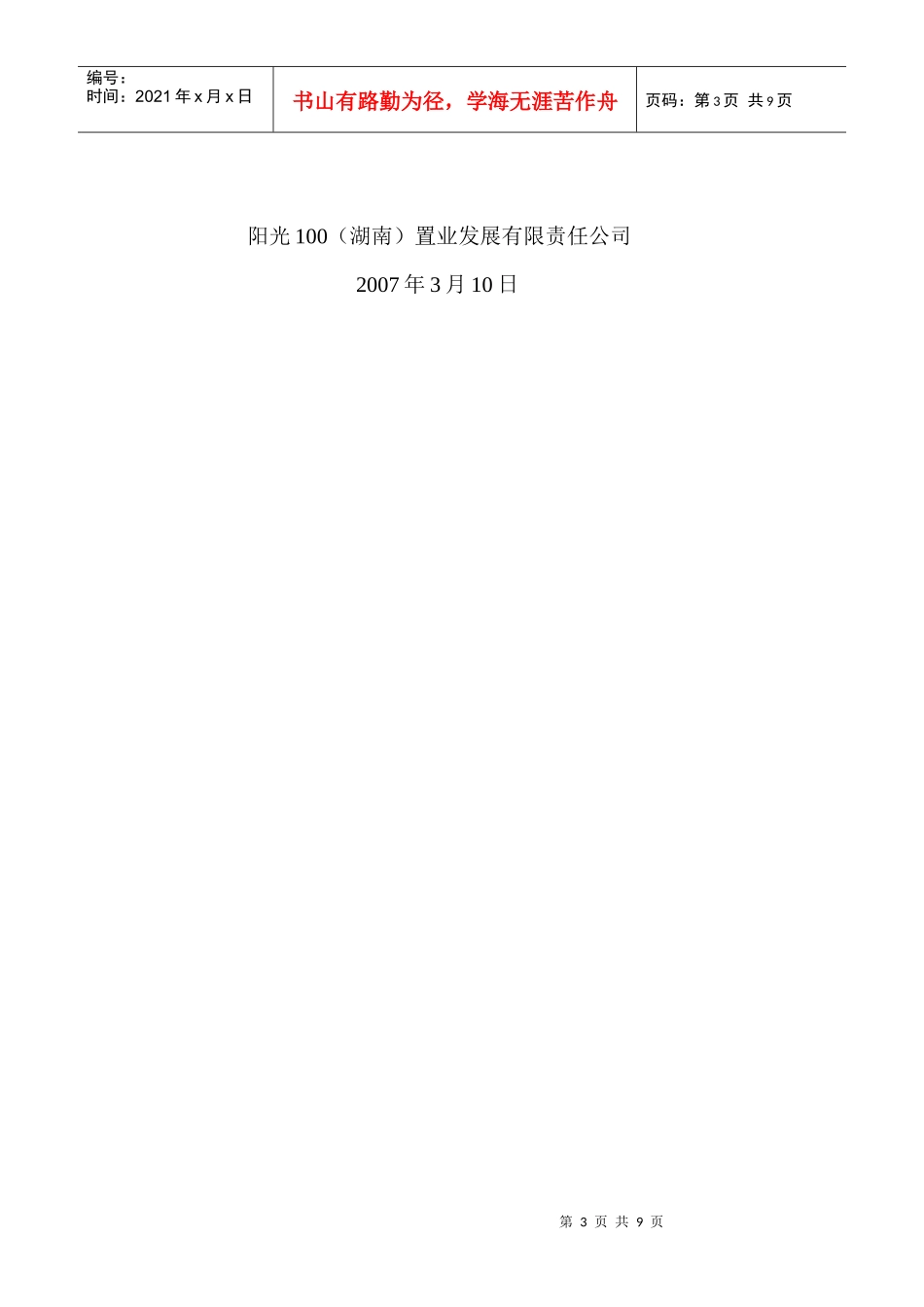 户控表执行程序_第3页