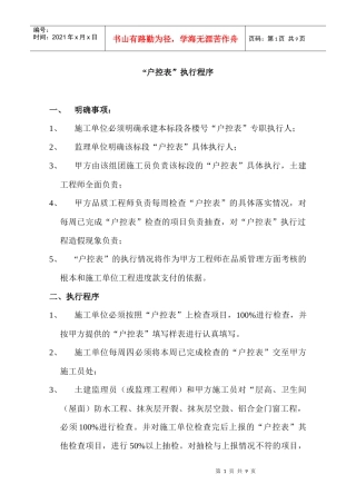 户控表执行程序