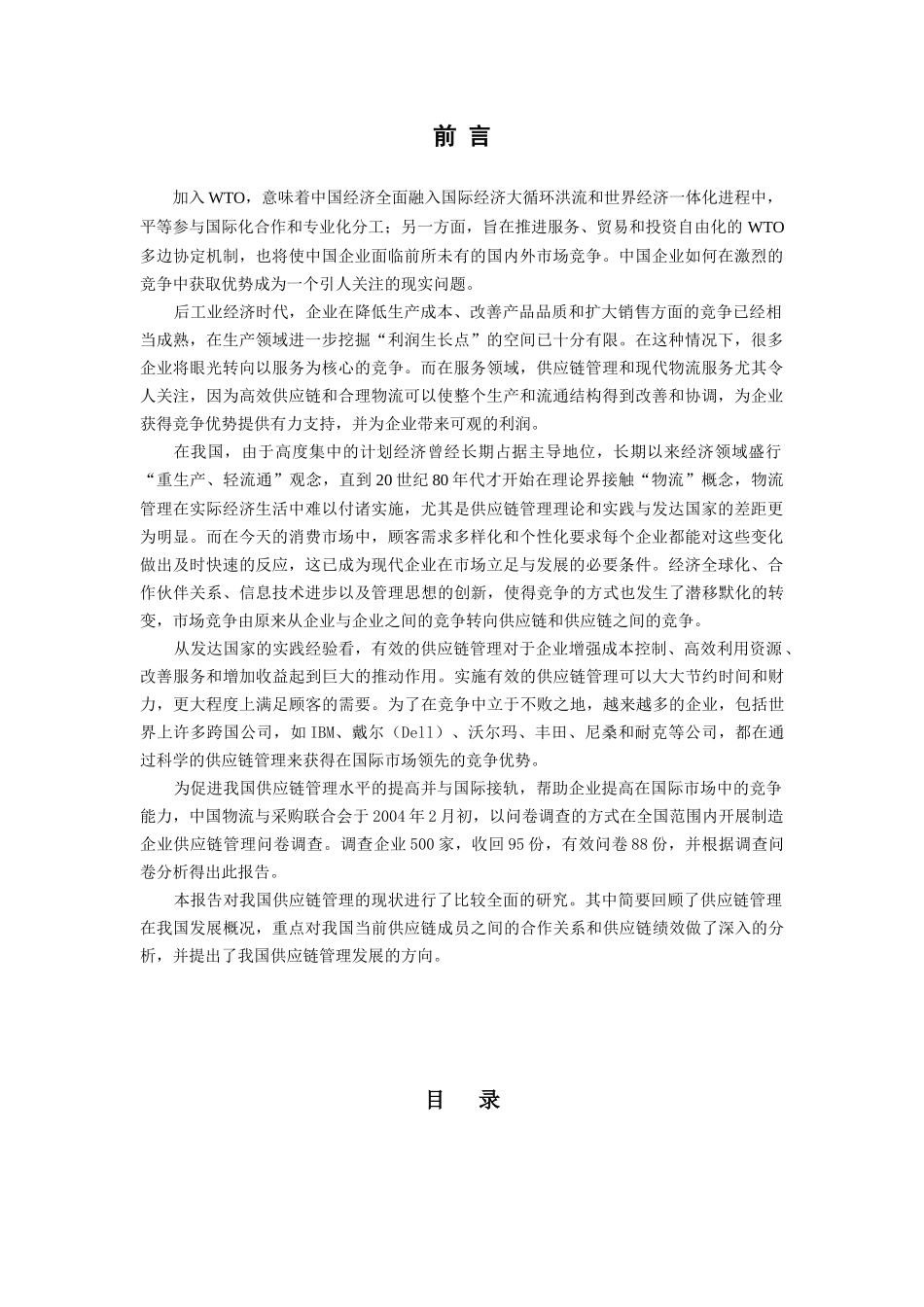 我国制造业供应链报告_第2页