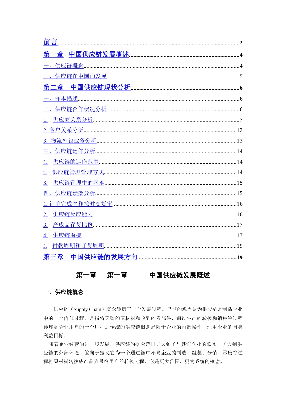 我国制造业供应链报告_第3页