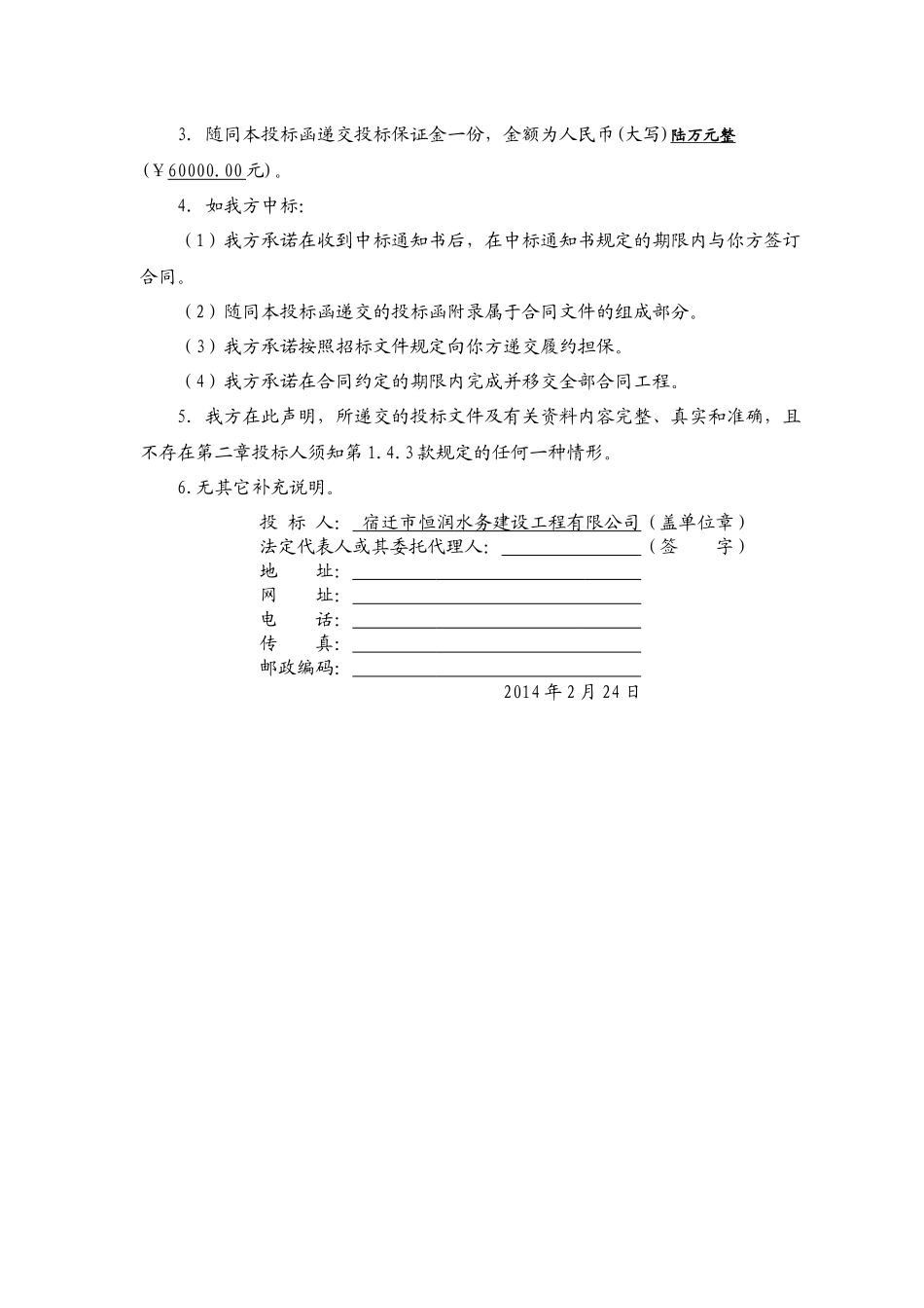 水利水电商务标(毕业设计)_第2页