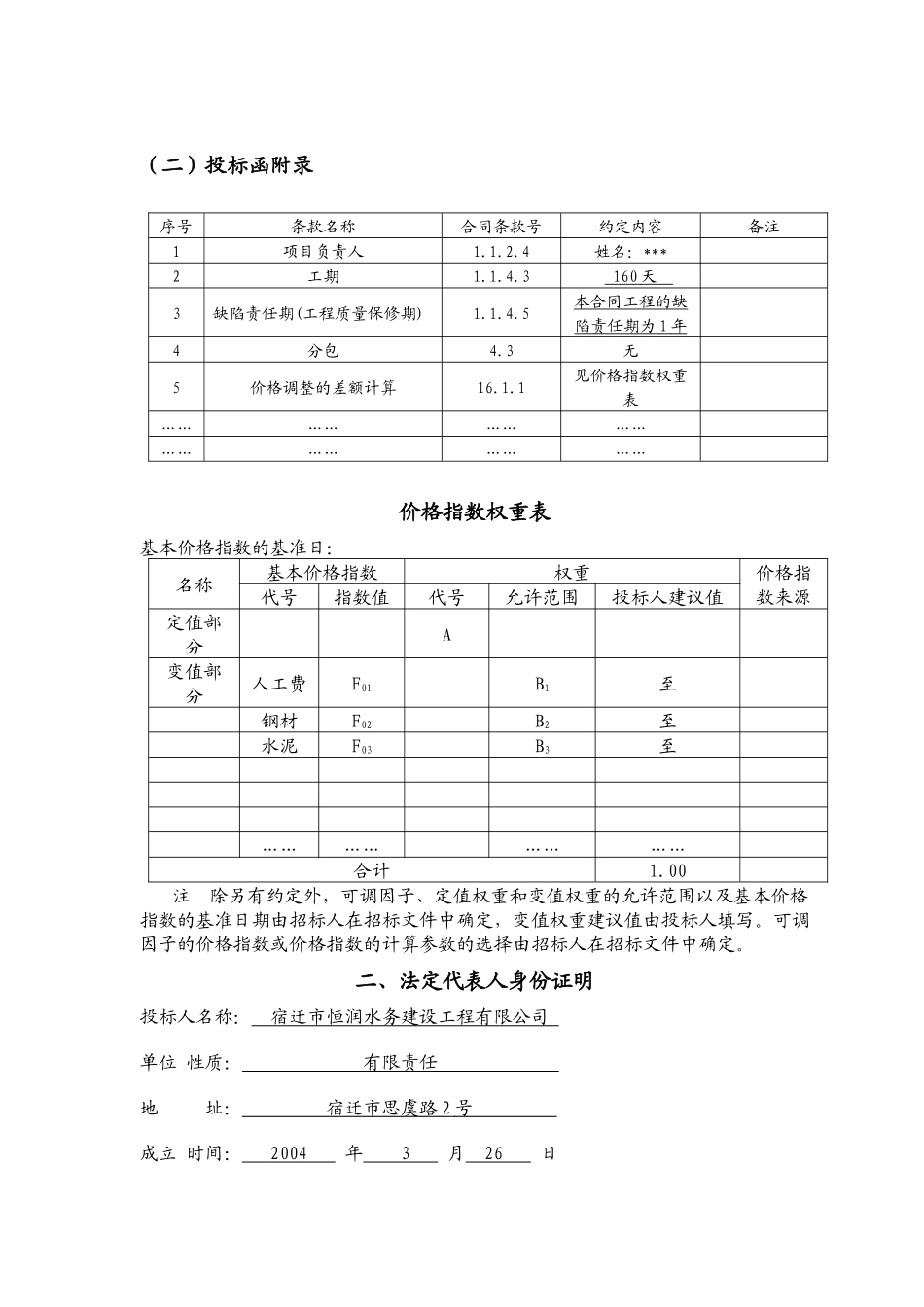 水利水电商务标(毕业设计)_第3页