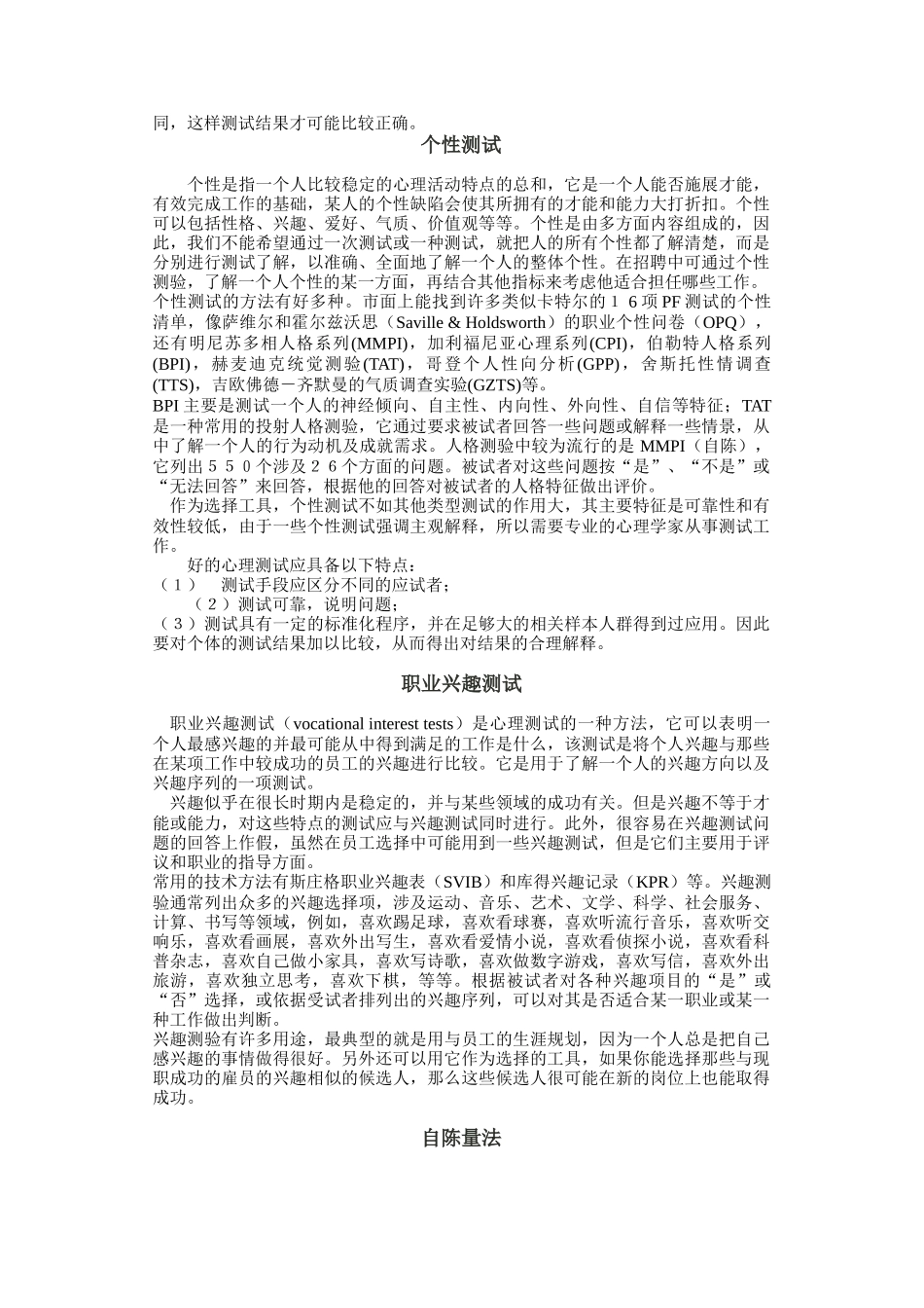 心理测试与个性测试_第2页