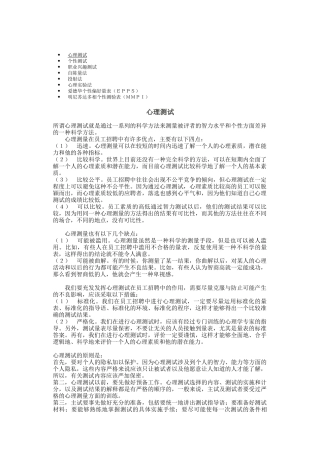 心理测试与个性测试
