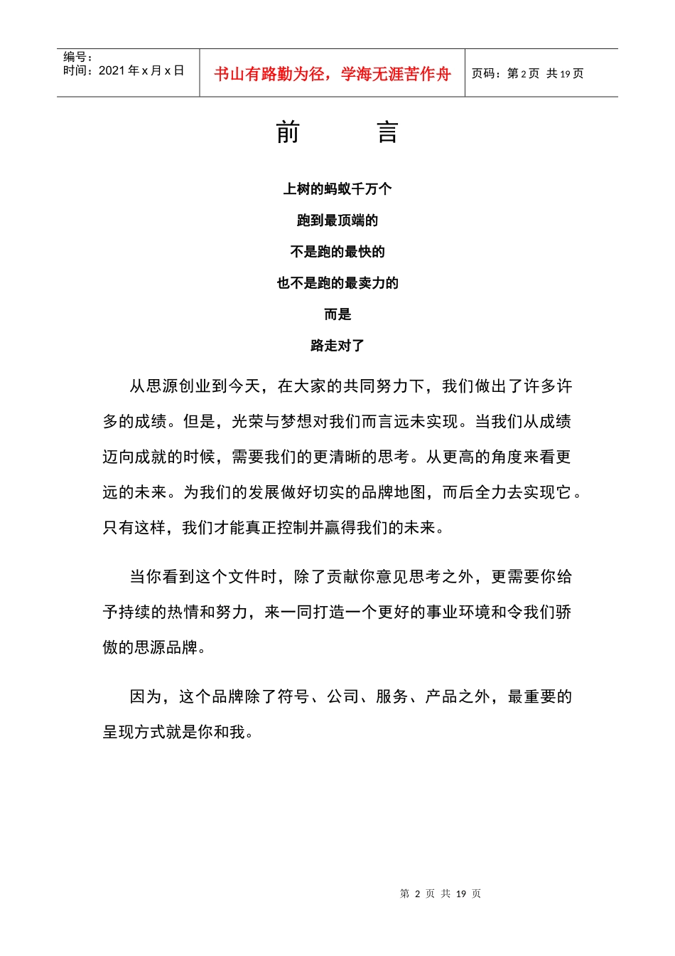 思源沟通事业战略思考_第2页