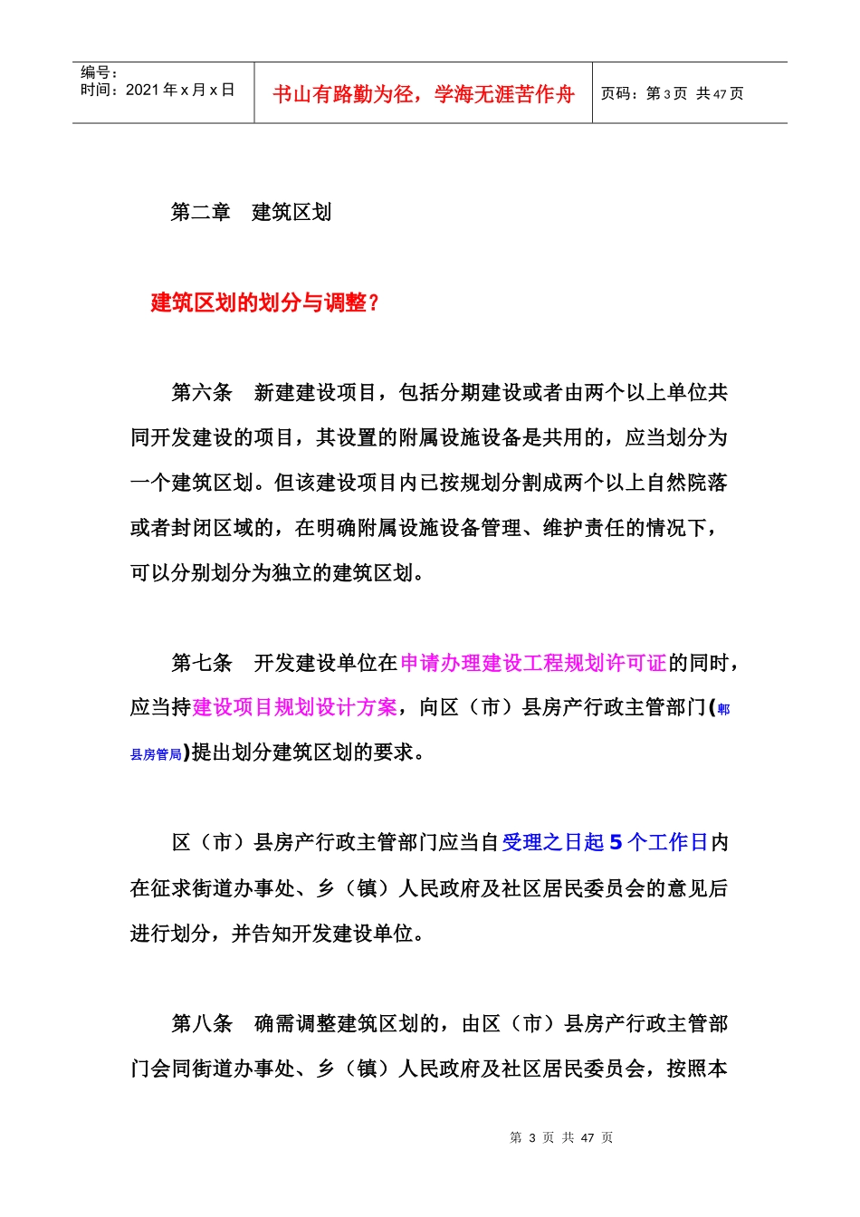 成都市物业管理条例注解_第3页