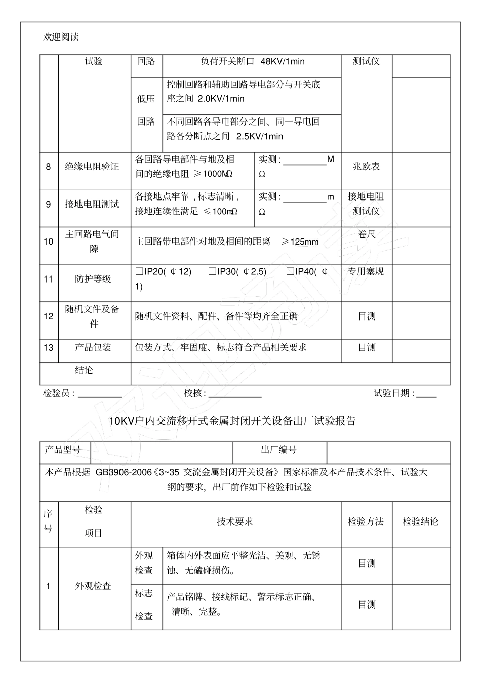 10KV高压环网柜出厂试验报告_第2页