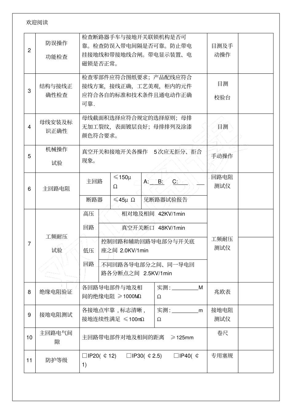 10KV高压环网柜出厂试验报告_第3页
