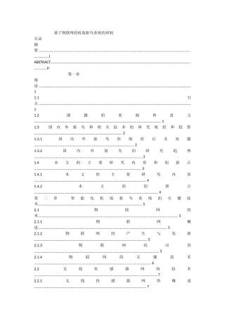 基于物联网的机场驱鸟系统的研制