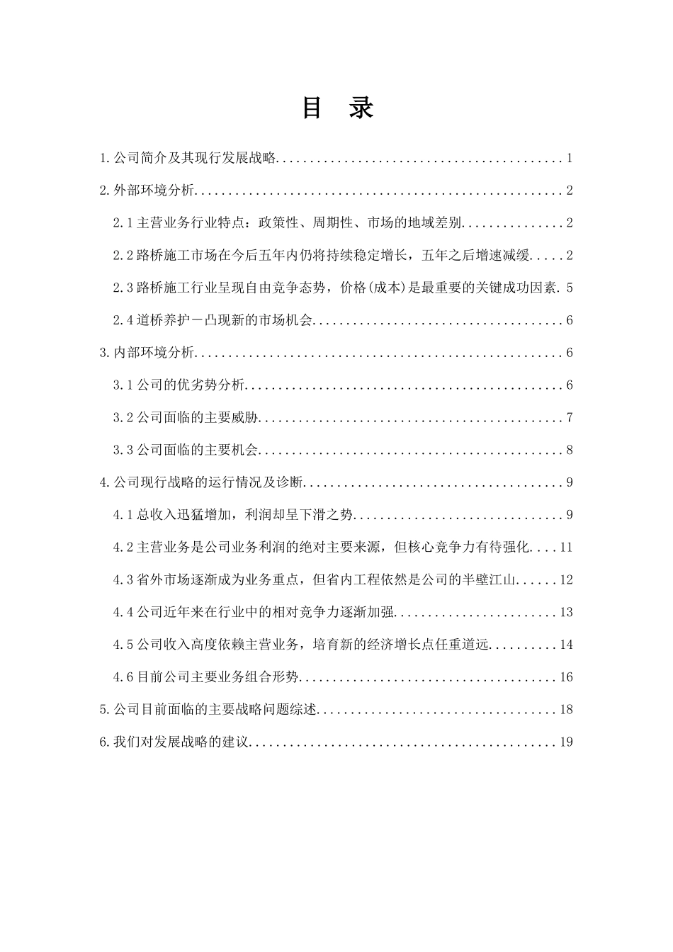 战略诊断报告书(1)_第2页