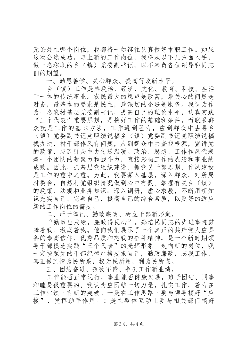 乡（镇）党委副书记竞职演说 (2)_第3页