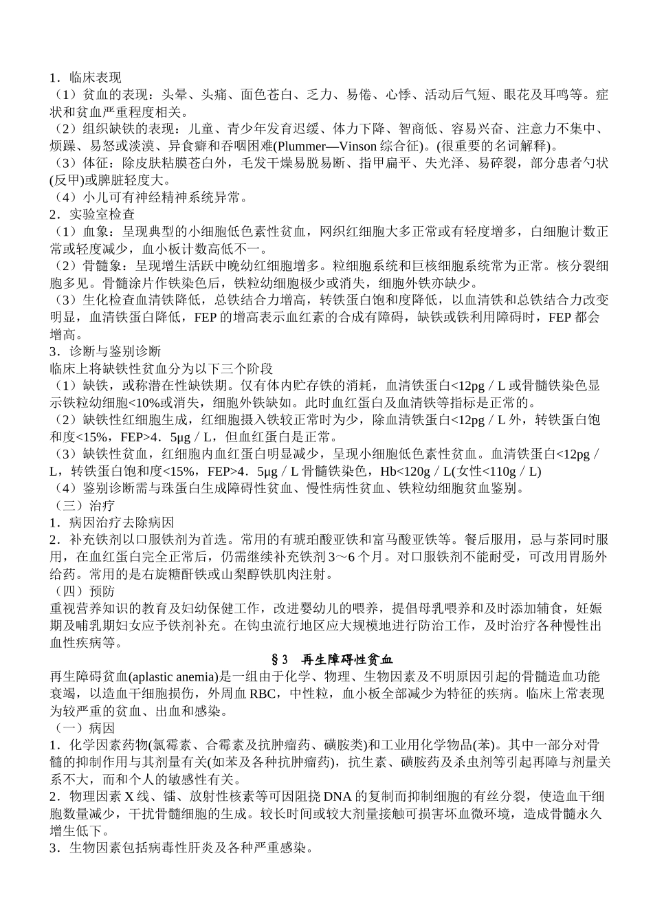 血液系统疾病详述_第2页