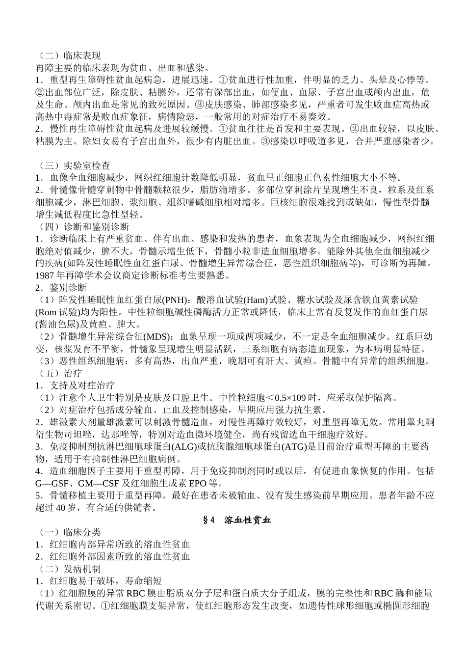 血液系统疾病详述_第3页