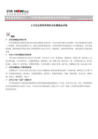 我国私募证券投资基金月度评级报告