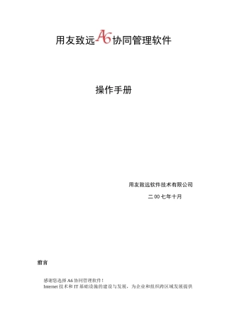 用友致远OA操作手册V276-1