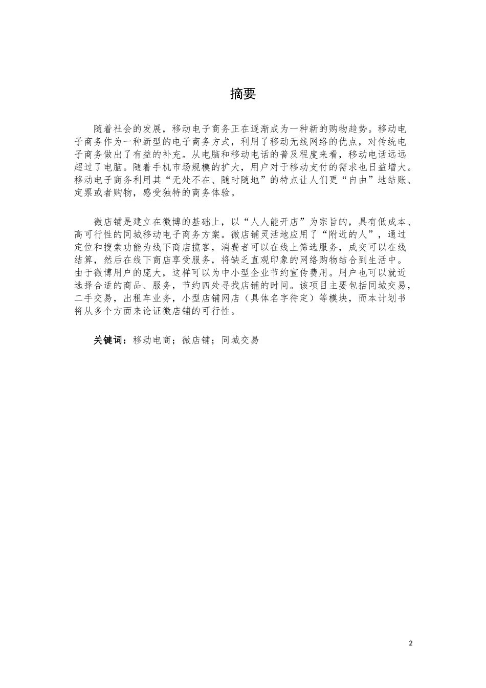 电子商务创意大赛电子稿_第2页