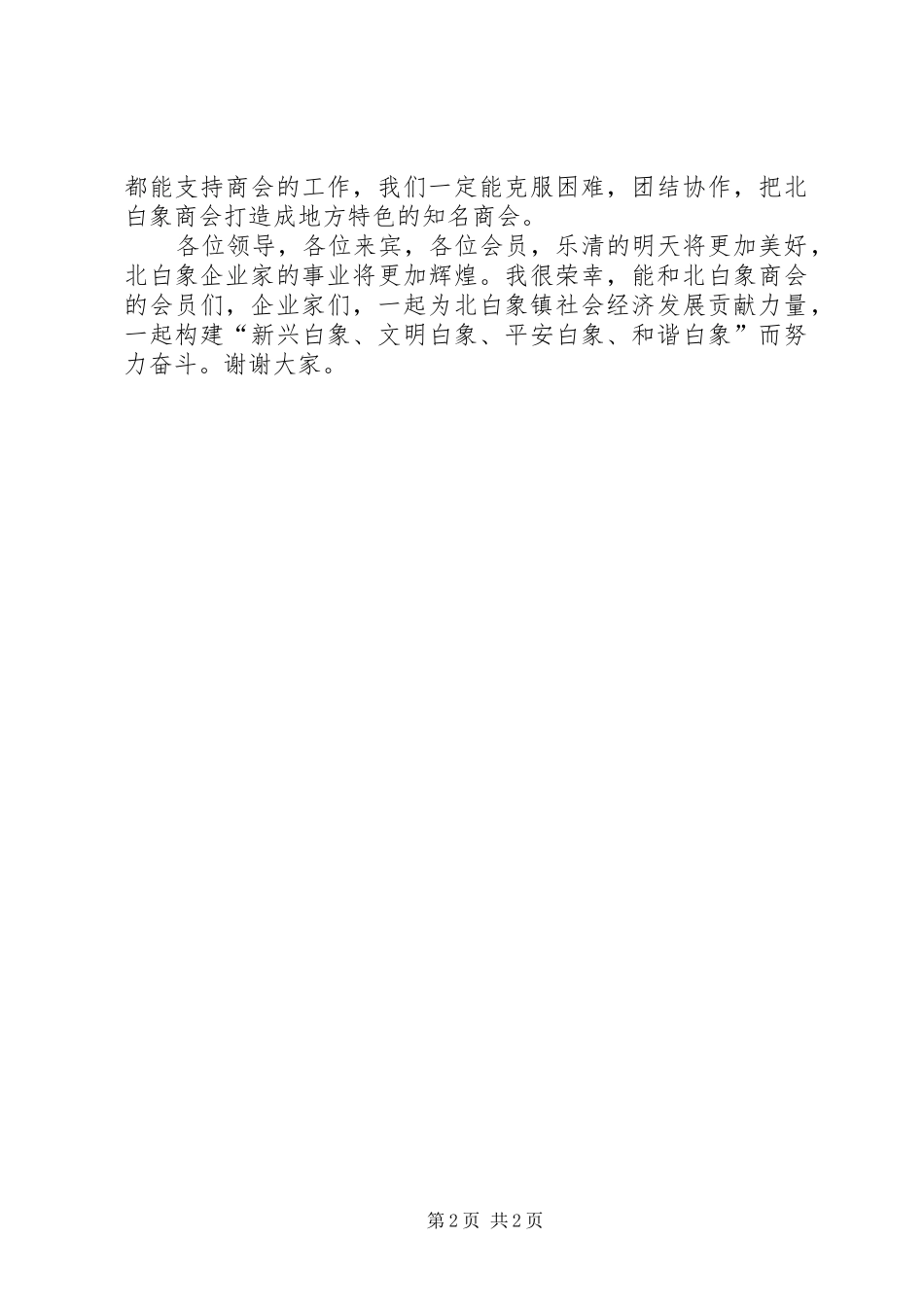 当选会长发言_第2页
