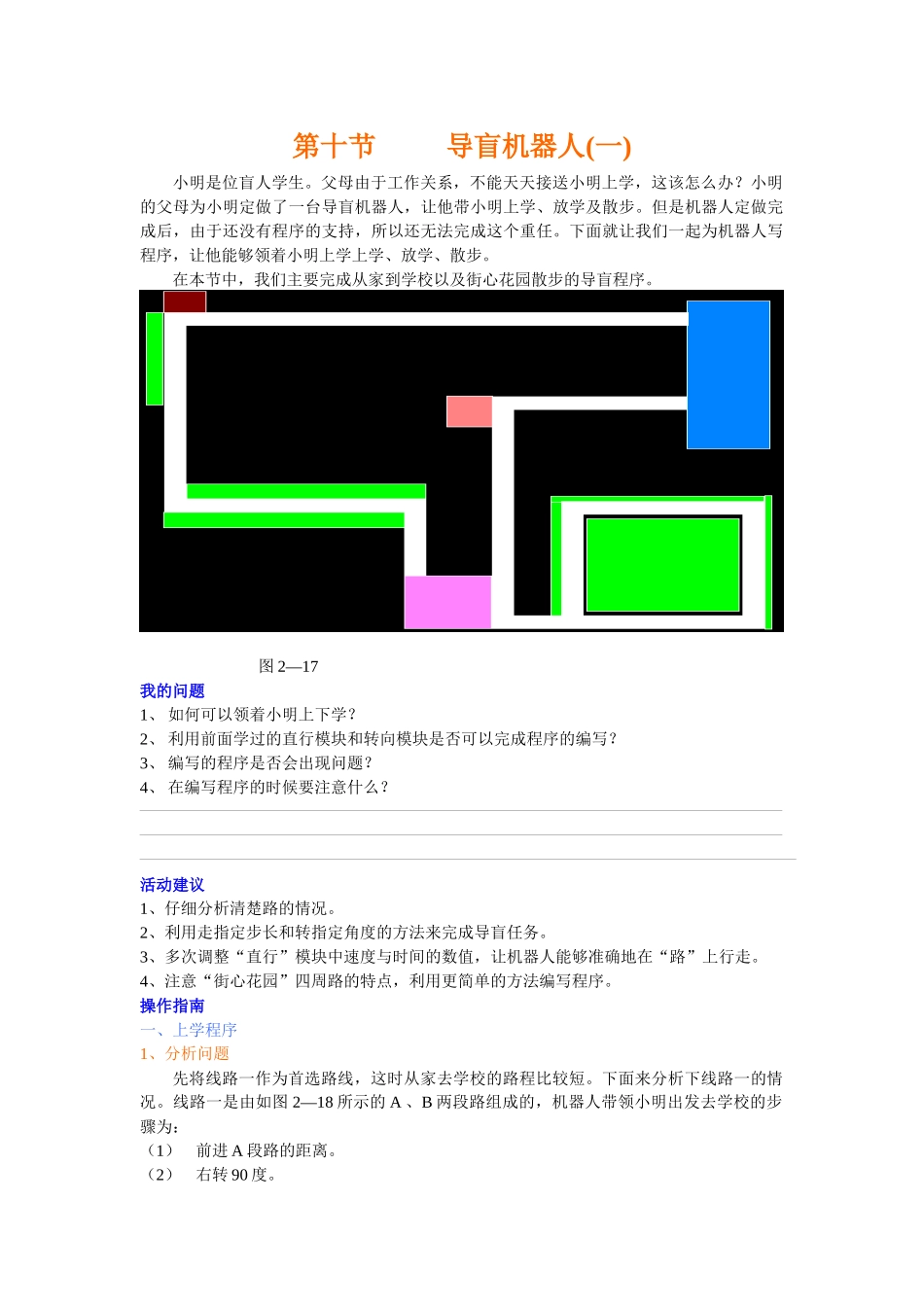 导盲机器人(一)_第1页