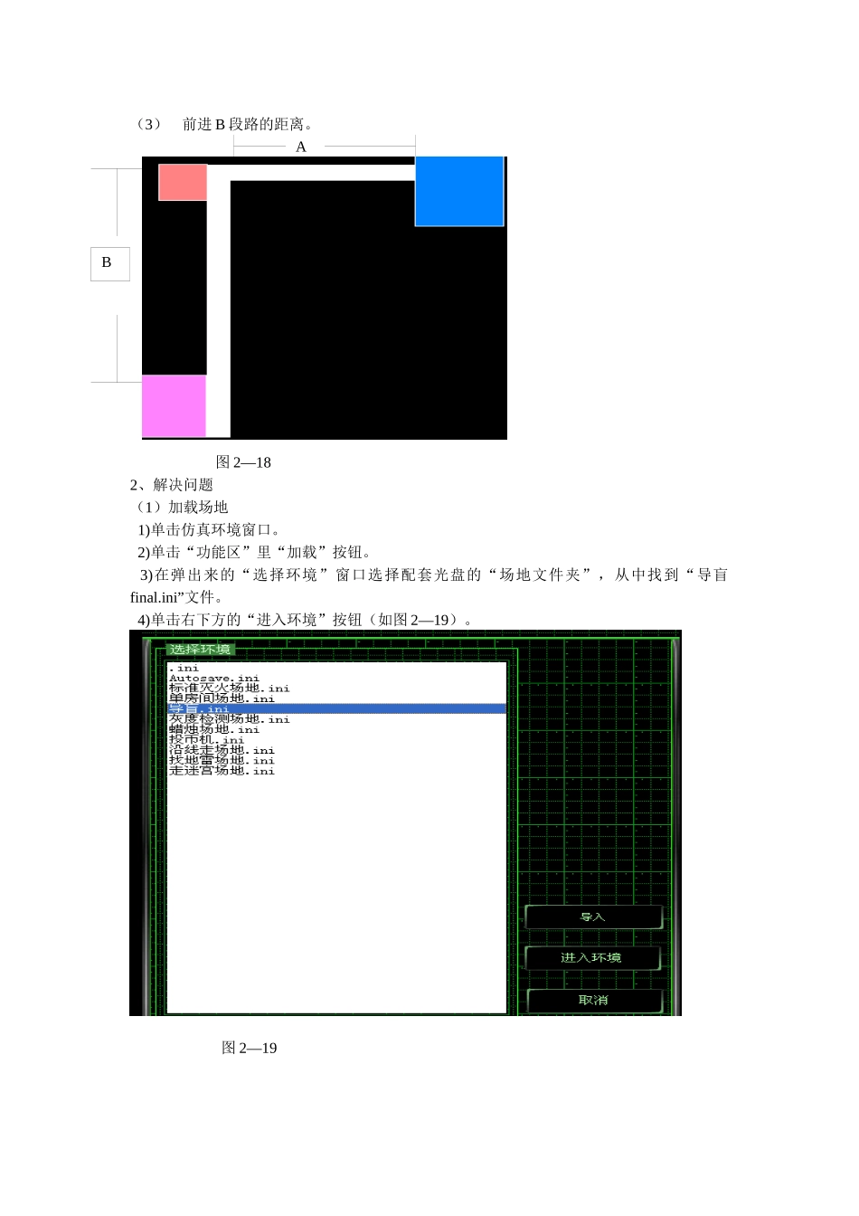 导盲机器人(一)_第2页