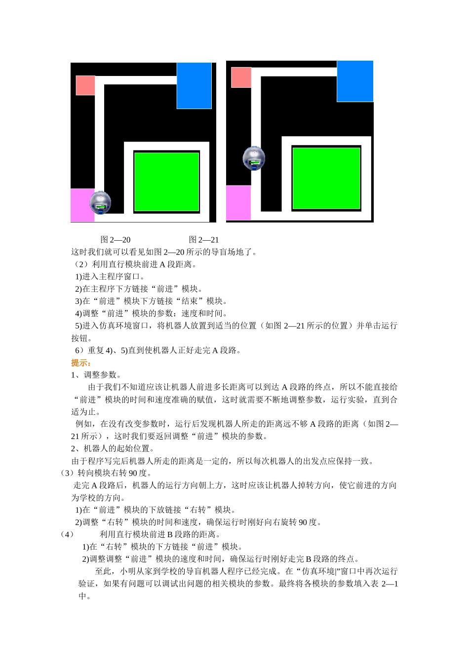 导盲机器人(一)_第3页