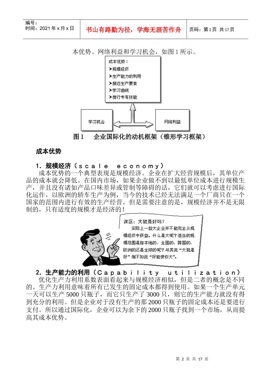 战略决策管理----企业全球化战略_第2页