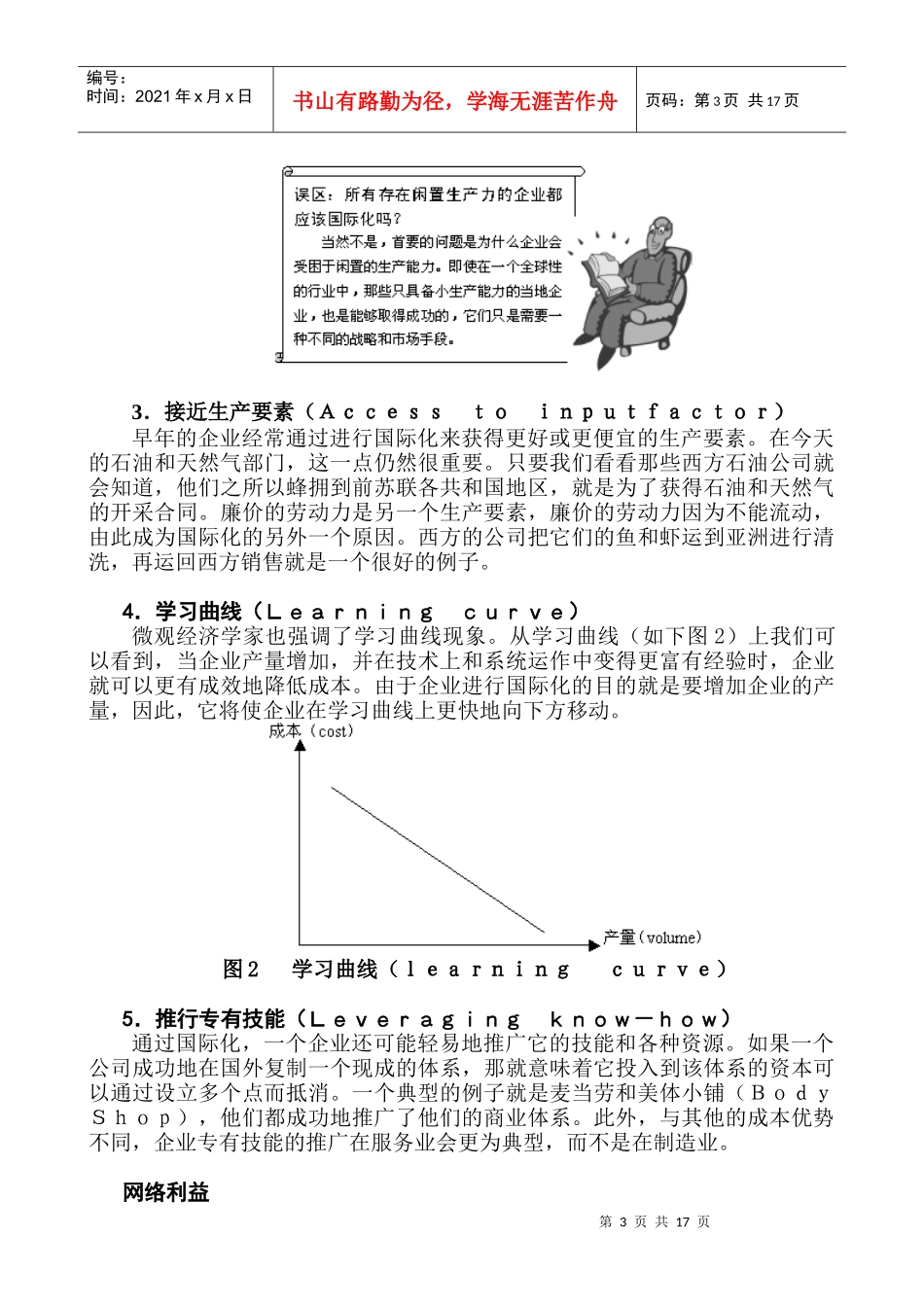 战略决策管理----企业全球化战略_第3页