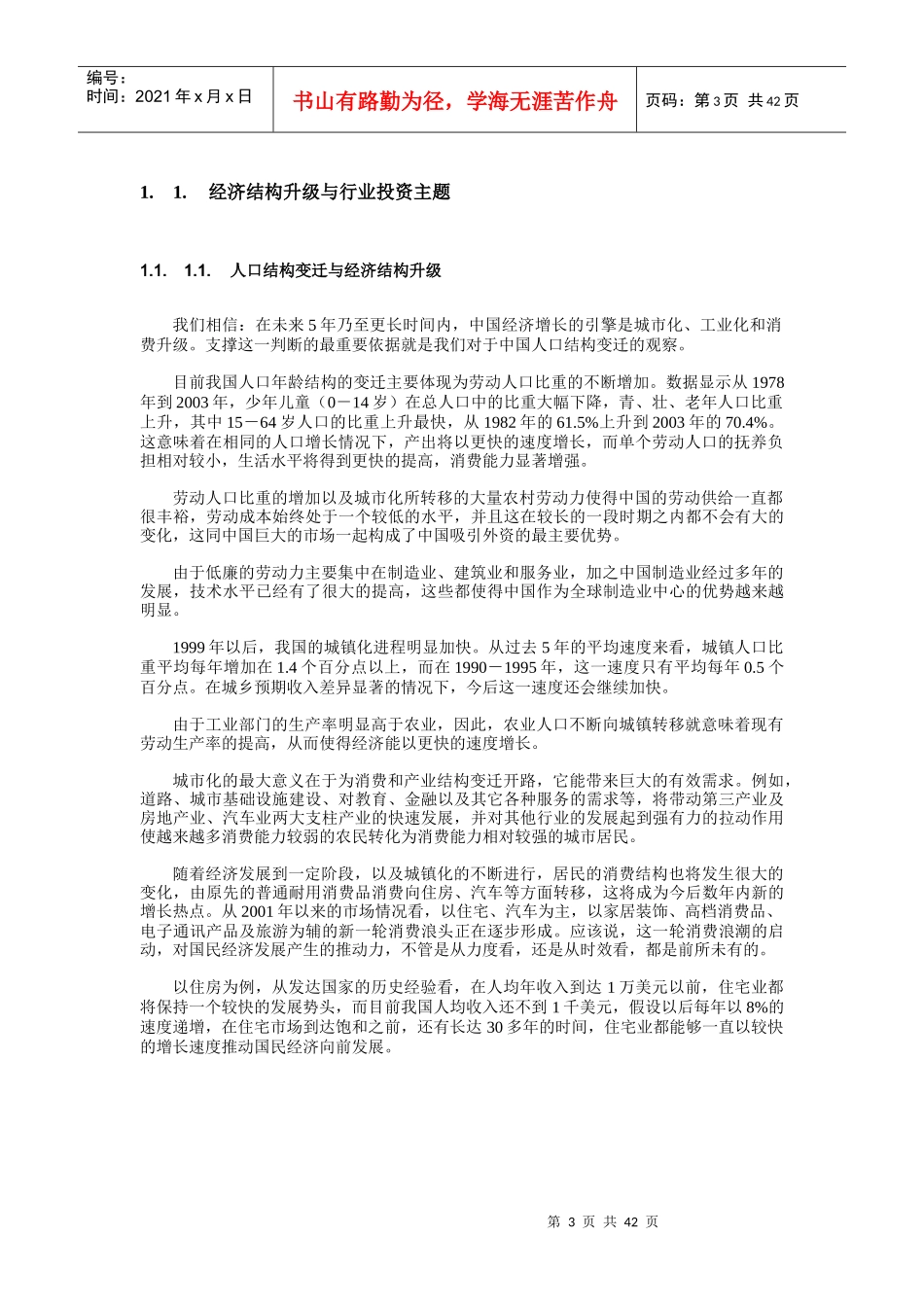 我国证券投资基金主题行业投资专题研究报告_第3页