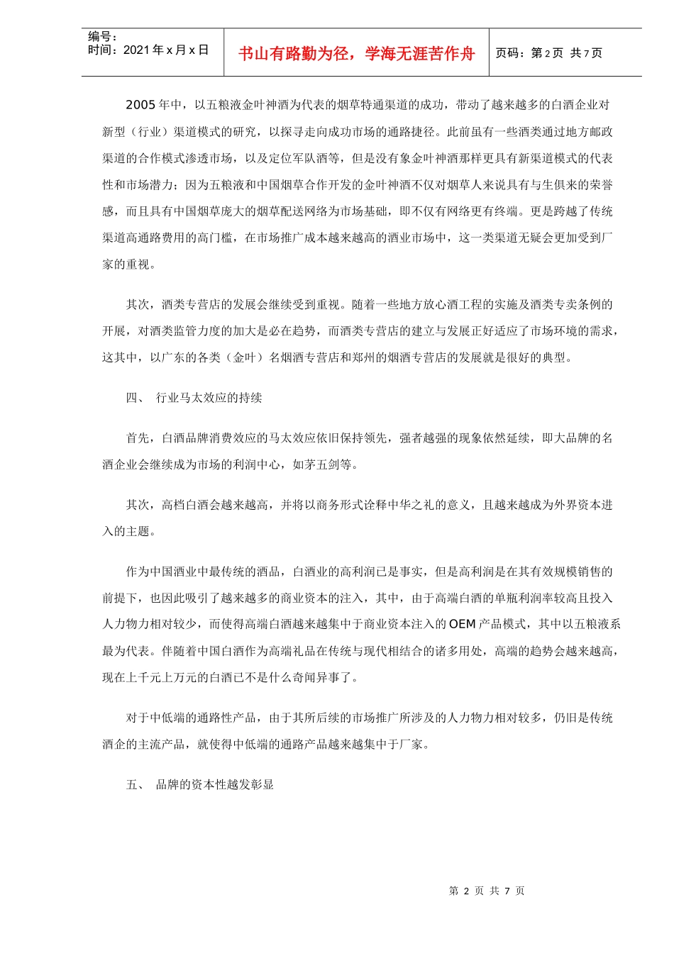 我国白酒行业发展特征分析_第2页