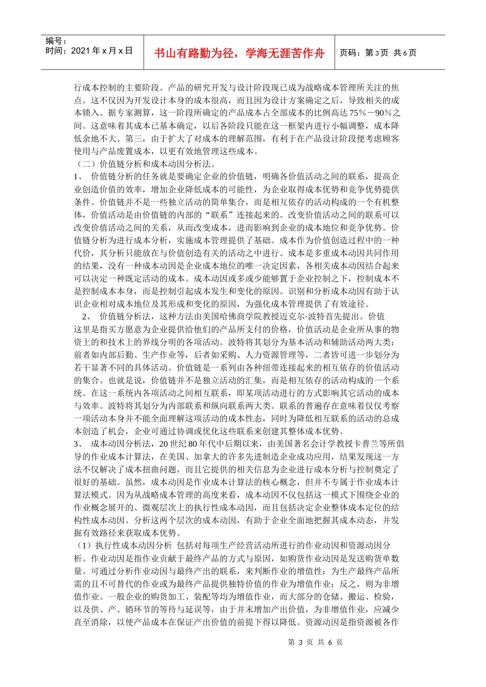 战略成本管理方法_第3页