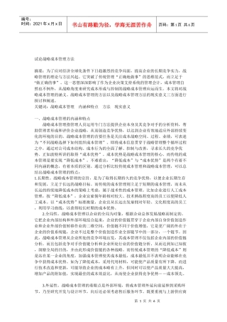 战略成本管理方法