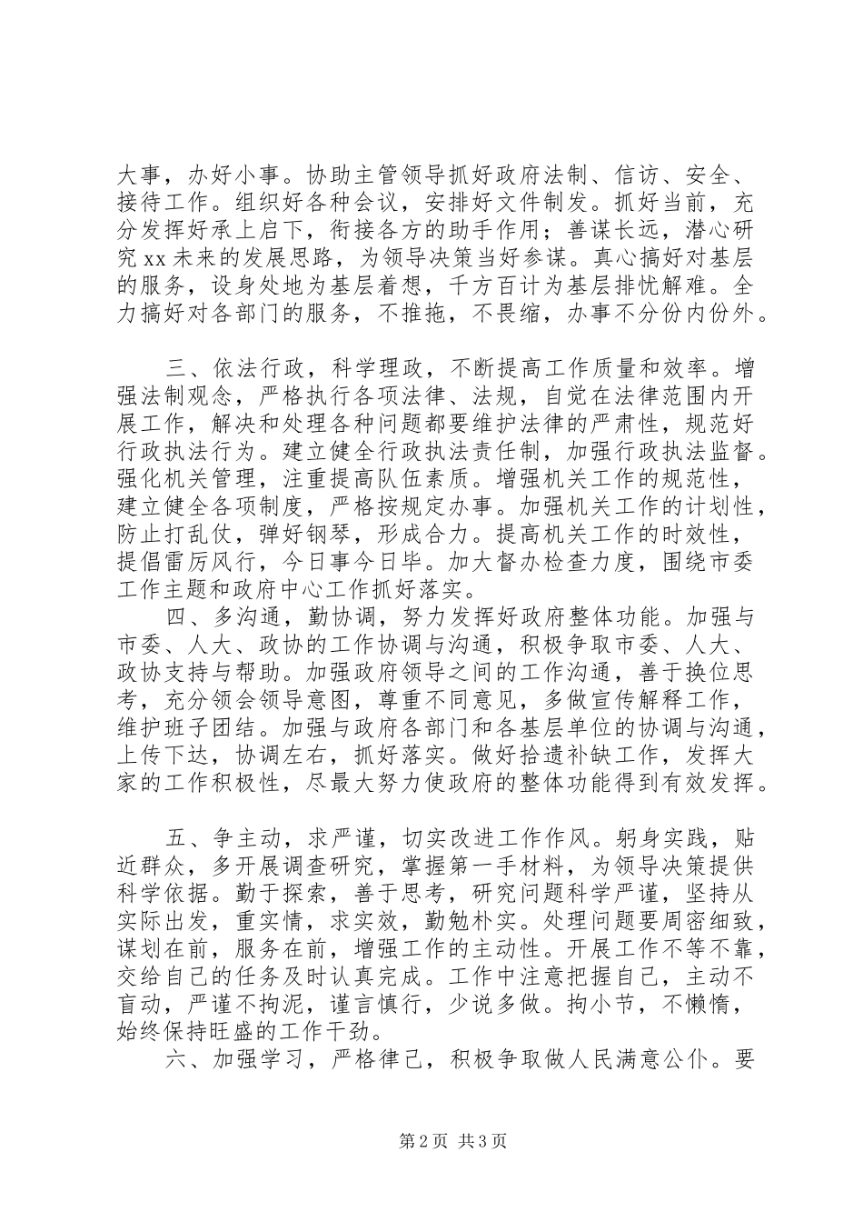 提名市政府秘书长供职演说稿_第2页