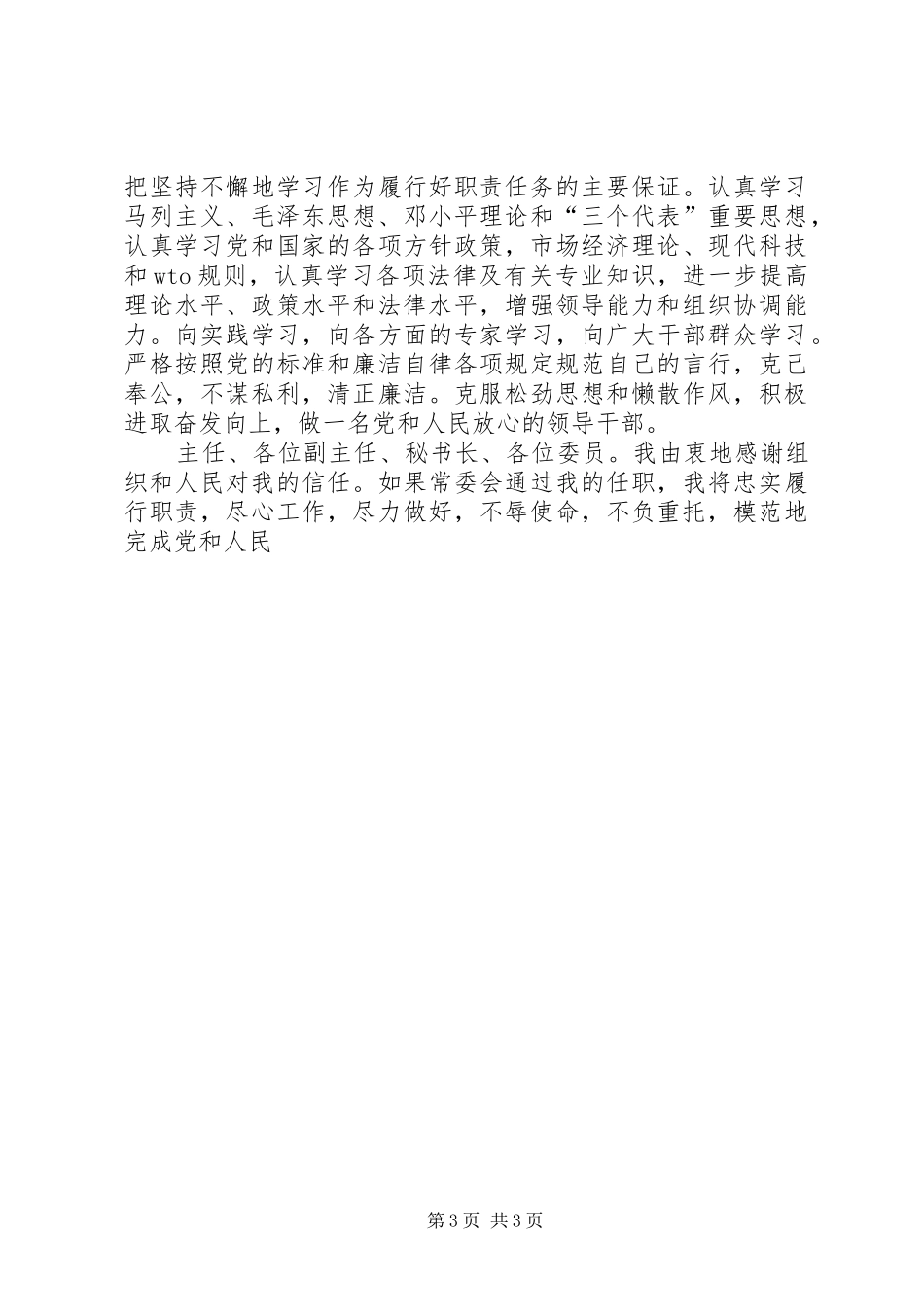 提名市政府秘书长供职演说稿_第3页