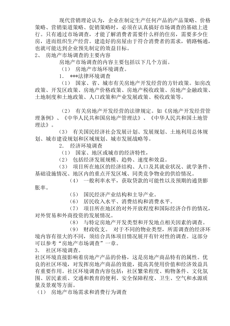 房地产市场信息技术手册(1)_第2页