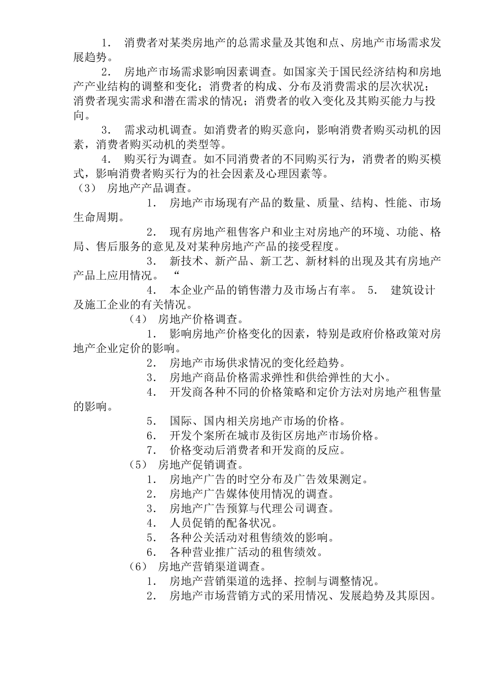 房地产市场信息技术手册(1)_第3页