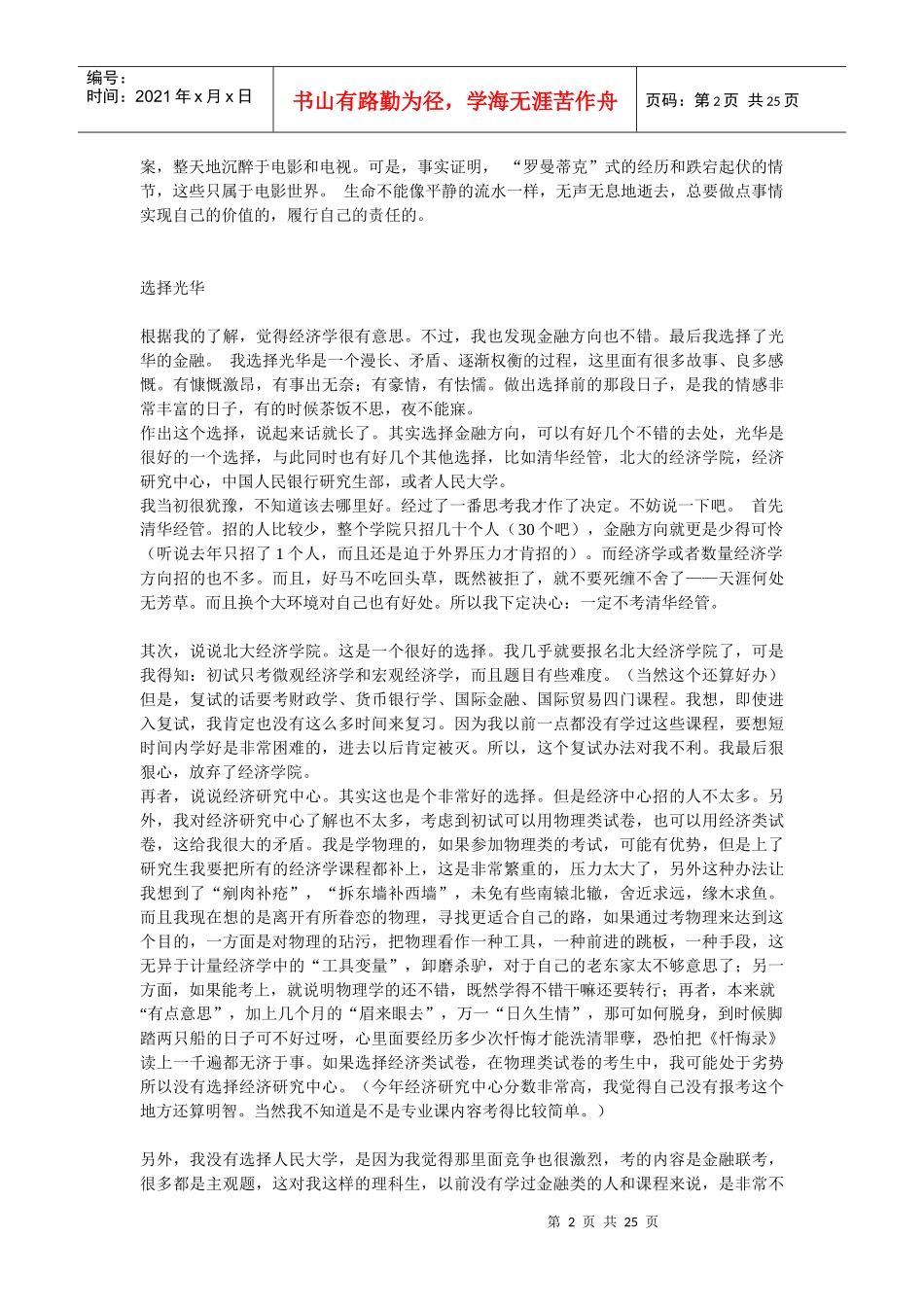 我的跨专业考研经历分享_第2页