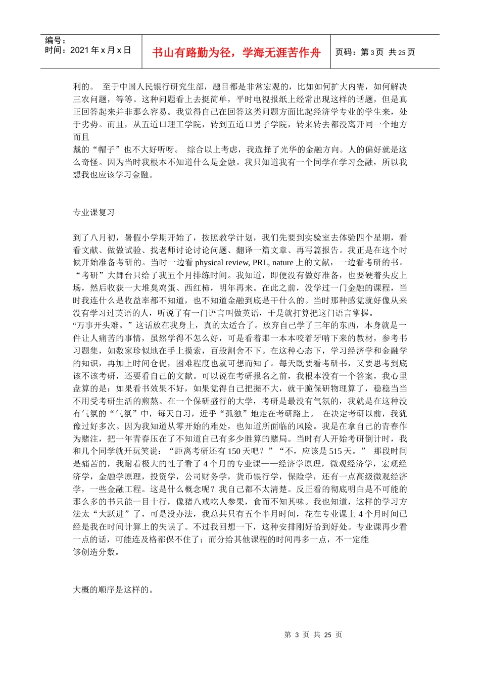 我的跨专业考研经历分享_第3页