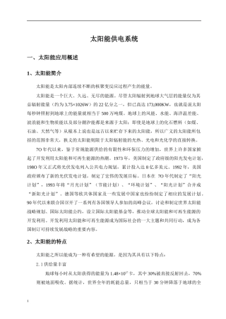 太阳能供电系统设计