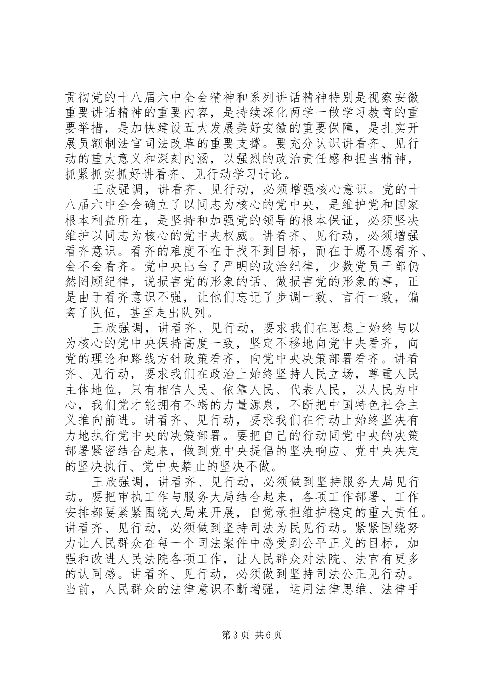 讲看齐见行动专题讨论优秀发言_第3页