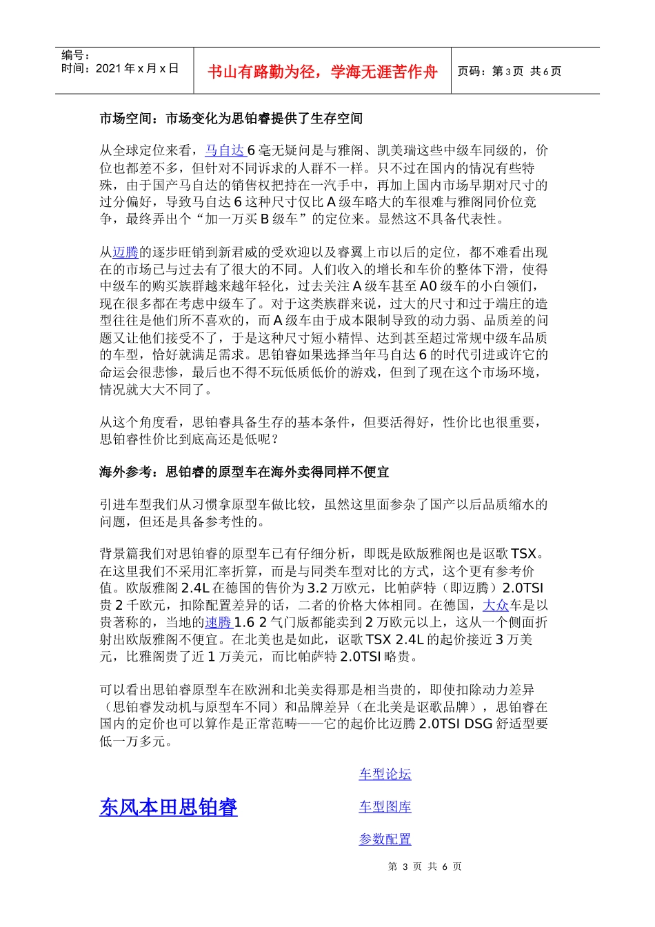 思铂睿竞争力分析_第3页