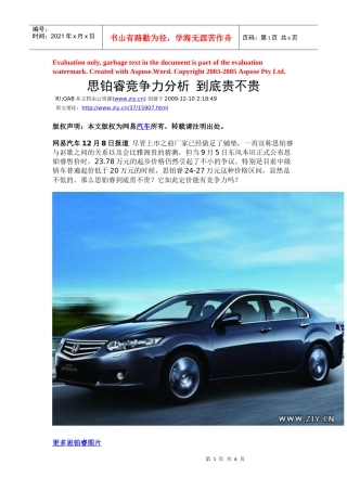 思铂睿竞争力分析