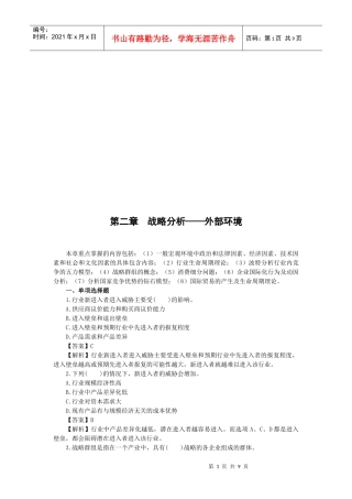 战略分析-外部环境试题