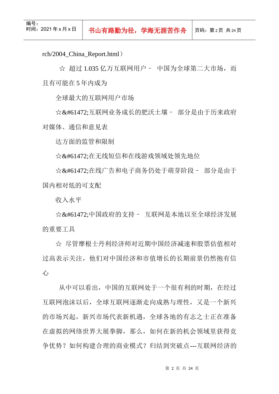 战略与互联网商业模式(1)_第2页